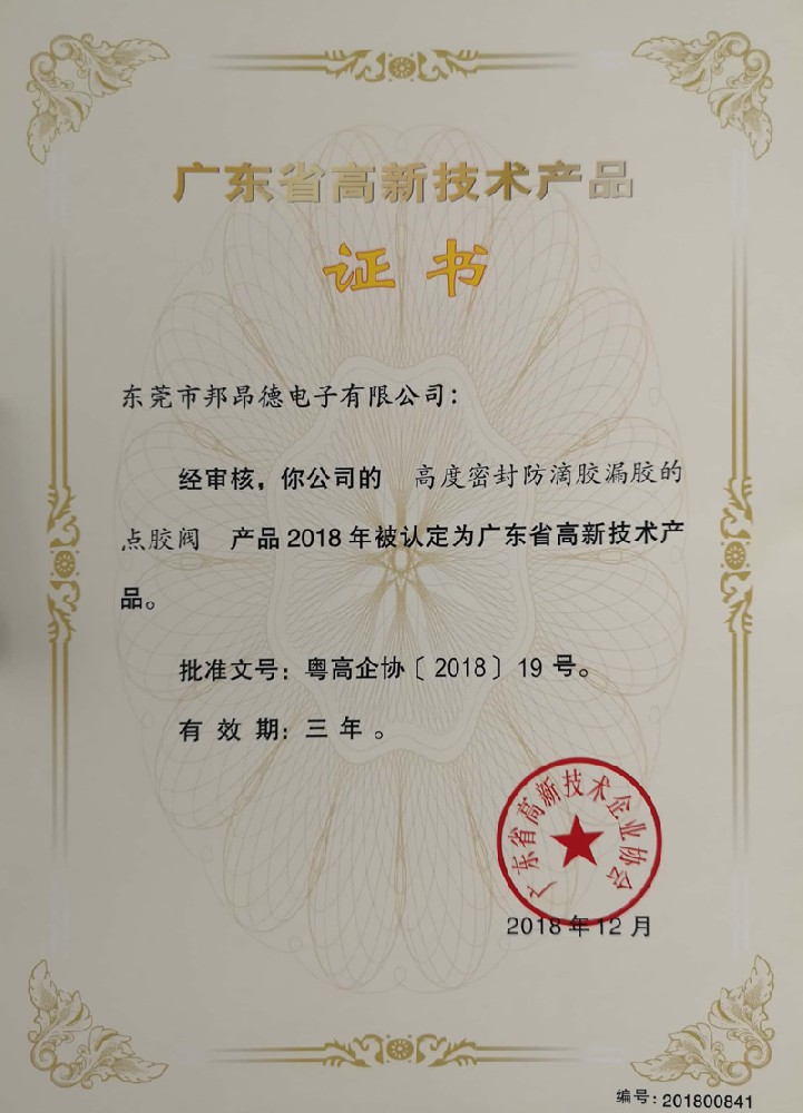 高新產品證書2